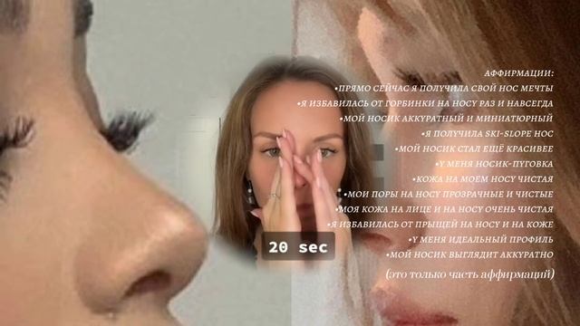 •идеальный, ровный нос + массаж♡ | саблиминал | subliminal смотреть онлайн