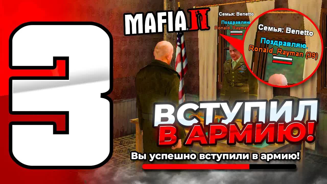 ОБЗОР НА EMPIRE BAY 3 ЧАСТЬ! ВСТУПИЛ в АРМИЮ! GTA SAMP Проект с Картой от Мафии 2