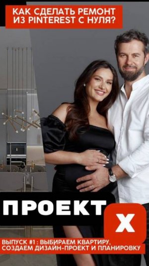 Долгожданный старт Проекта X