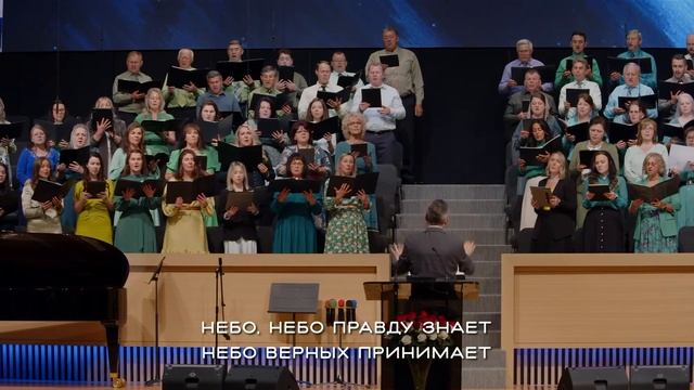 Верую Господи Истинно - Песня - Хор Суламита