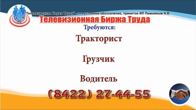 21 08 20 РАБОТА В УЛЬЯНОВСКЕ Телевизионная Биржа Труда 11 смотреть онлайн