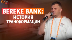 Масштабная трансформация Bereke Bank | Внедрение современных методов управления