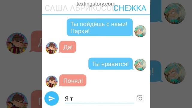 ПЕРЕПИСКА САША И СНЕЖКА СП niginka_09