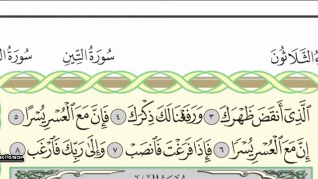 Сура Аш-Шарх