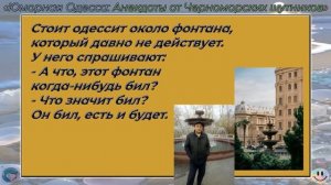 Одесские анекдоты ТОП-5 - 360