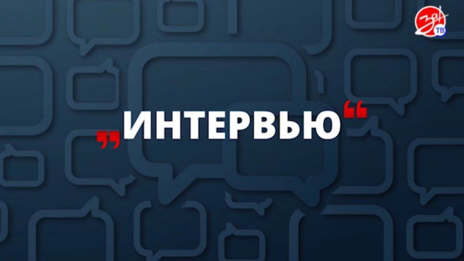 «Интервью» с Филиппом Федечко