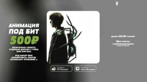 Pepel Nahudi – CUPIDS HAND (анимация под бит на заказ)