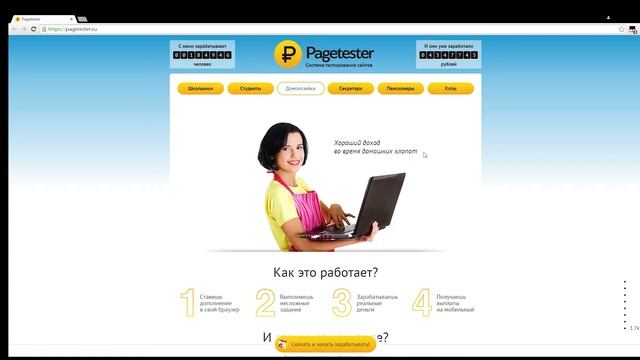 Вся правда об Pagetester! смотреть онлайн