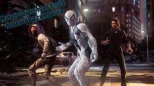 Marvel Spider-man 2 #23 Новый вид симбиота