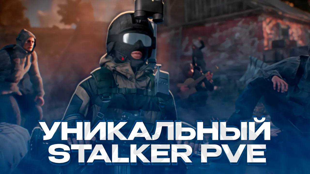 ОБЗОР ЛУЧШЕГО И ИНТЕРЕСНОГО НОВОГО STALKER PVE-СЕРВЕРА В DAYZ!
