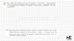 Задание №3.6-3.11 Математика 6 класс.1 часть. ГДЗ. Виленкин