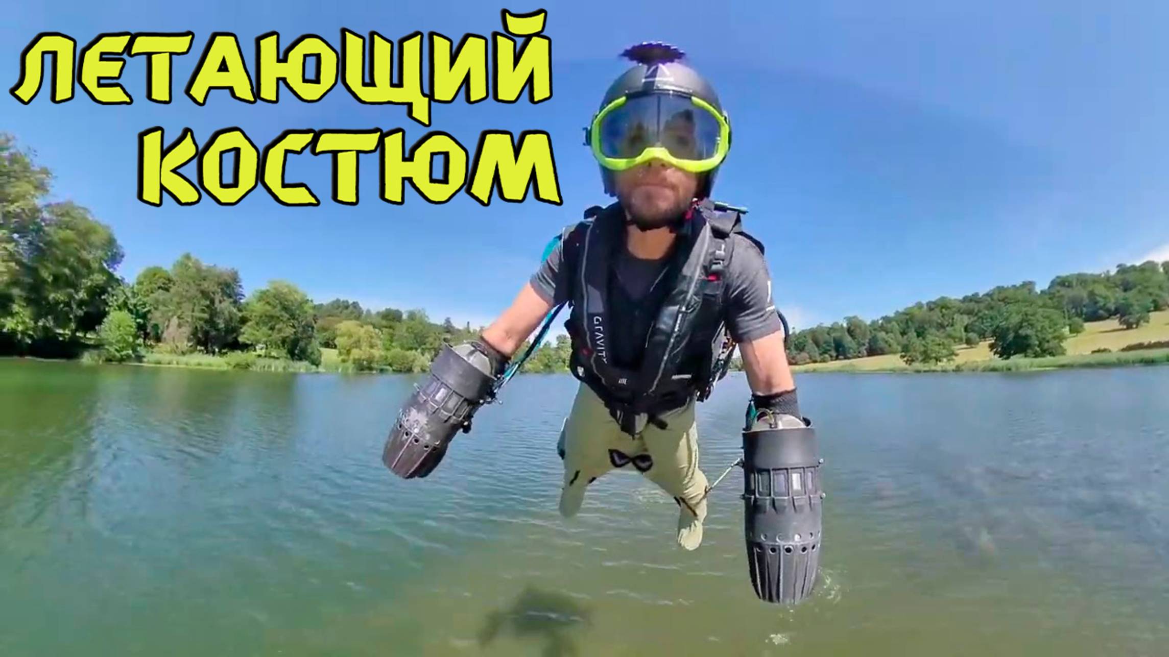 Это уже реальность! Летные испытания!