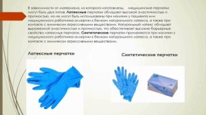 Использование медицинских перчаток