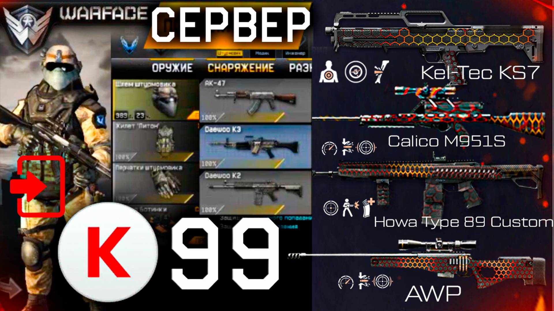 ПЛАТНЫЙ СЕРВЕР СТАРОГО WARFACE, ЧЁРНЫЙ СПИСОК ИГРОКОВ, МОДЫ KEL TEC KS 7 - Закрытие Игры Когда?