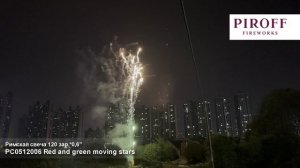 РС0512006 Римская свеча 120*0,6" (красные и зеленые звезды)