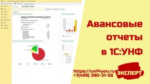 Авансовые отчеты в 1С:УНФ