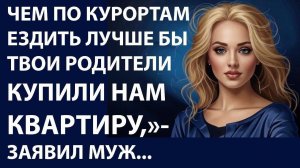 Истории из  жизни   Чем по курортам Аудио рассказы,  Жизненные истории