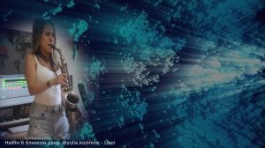 Найти б близкую душу,@yulia.kozireva - Lixoi