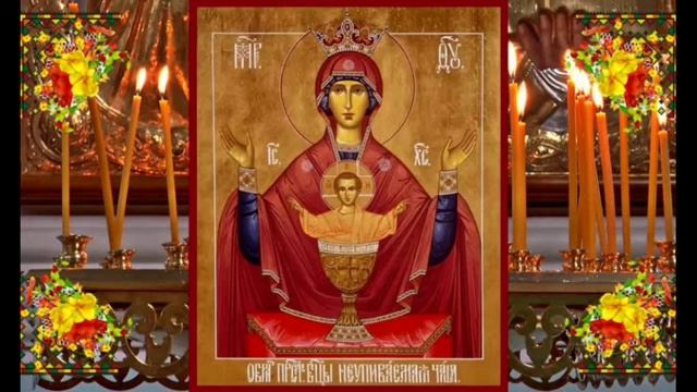 Акафист Пресвятой Богородице пред иконой «Неупиваемая Чаша»