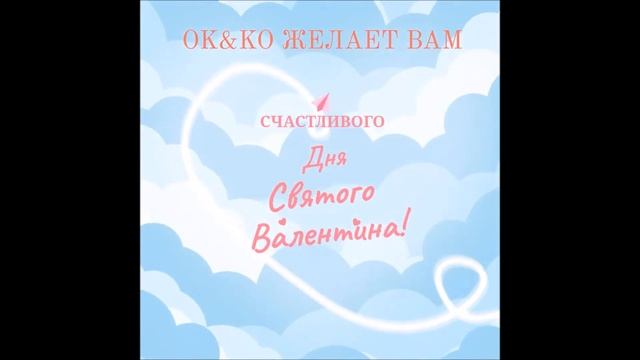 Музыкальная валентинка смотреть онлайн