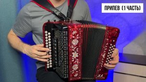РАЗБОР "ДЕНЬ ПОБЕДЫ" НА ГАРМОНИ // Успей выучить к праз?