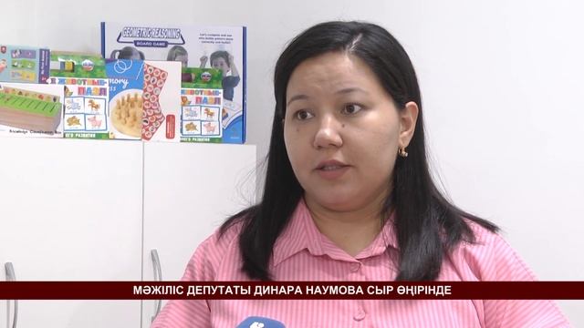 МӘЖІЛІС ДЕПУТАТЫ ДИНАРА НАУМОВА СЫР ӨҢІРІНДЕ смотреть онлайн