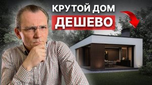 Дом из газобетона ЗА КОПЕЙКИ? / Как максимально сэкономить на строительстве дома в 2025 году