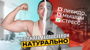 Вся правда о тестостероне у мужчин 30+: 5 шагов, чтобы вернуть настоящую мужскую силу