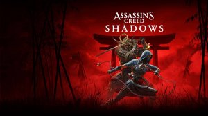 ПРОХОЖДЕНИЕ ИГРЫ ASSASSINS CREED SHADOWS ЧАСТЬ 2 "ГОЛОВУ С ПЛЕЧ"