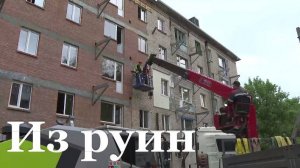 В Луганске на 70% восстановили дом в квартале Ватутина