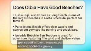 story of italy: есть ли в Ольбии хорошие пляжи?