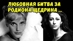 Майя Плисецкая и Мария Шелл - Любовная битва!