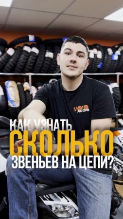 Как узнать, сколько звеньев цепи на твоем мотоцикле?