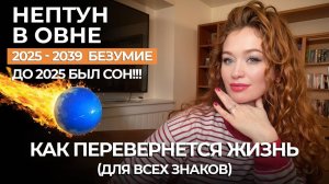 Как НЕПТУН ЖЕСТКО ЗАСТАВИТ ДЕЙСТВОВАТЬ. МОЩНЫЙ ПРОРЫВ, ИЗВЕСТНОСТЬ! ДЛЯ КАЖДОГО ЗНАКА