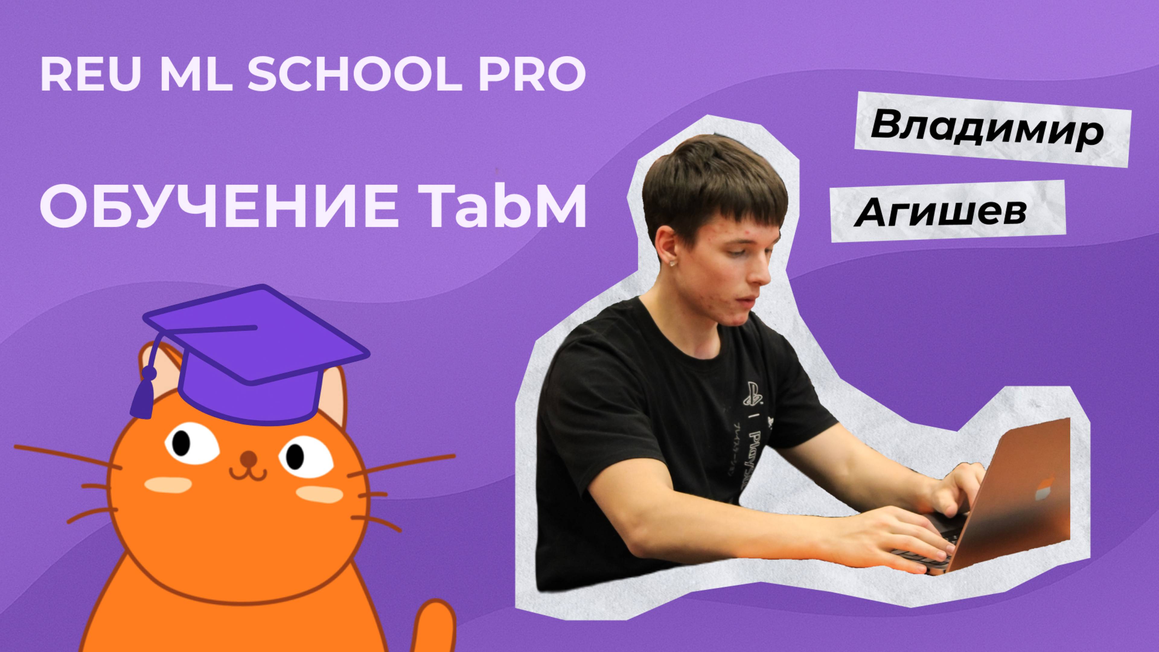 Семинар по обучению нейросети TabM для табличных данных