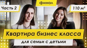 Дизайн квартиры бизнес-класса | Финал | PREMIER HOME