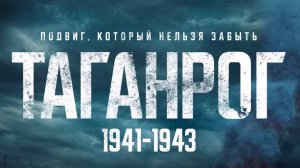 Таганрог - Фильм о фильме | премьера фильма 2025 Съёмки фильма Таганрог. Песня Таганрог. Сериал