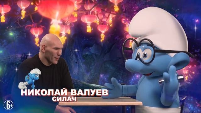 Смурфики: затерянная деревня - в кино с 30 марта смотреть онлайн