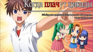 002 (028) - Когда плачут цикады - Ч.3 (Higurashi When They Cry Hou Ch 3 Tatarigoroshi)