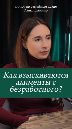 как взыскать алименты с безработного?