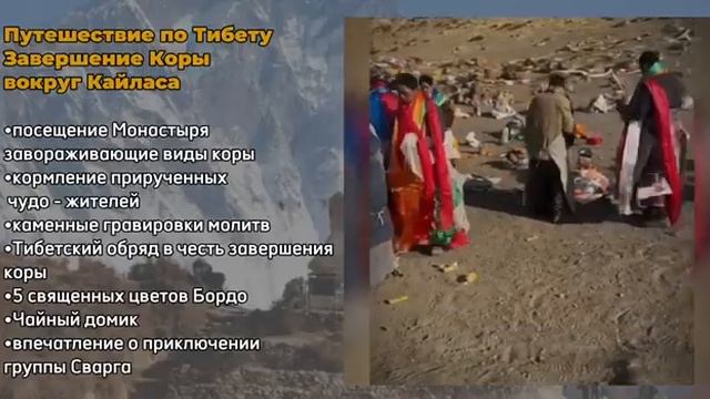 Путешествие по Тибету. Завершение Коры вокруг Кайласа