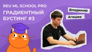 Градиентный бустинг, часть 3. Функции потерь, деревья и Learning Rate