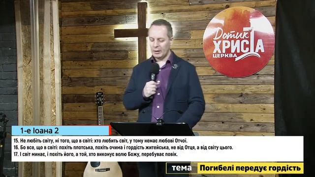 Погибелі передує гордість - Вячеслав Самохвалов (27 березня 2022)