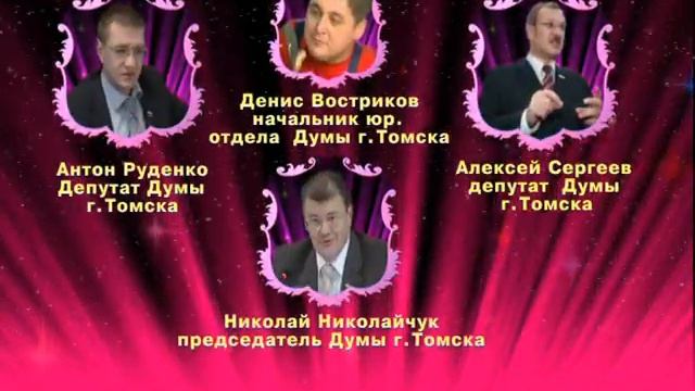 "Карнавальная ночь по-томски" Ч. 4 смотреть онлайн