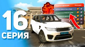 ПУТЬ ИГРОКА на БЛЕК РАША #16 - Я УСТРОИЛСЯ НА АДВОКАТА! ЗАРАБОТАЛ КУЧА ДЕНЕГ на BLACK RUSSIA