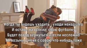 5УТРА - ФУТБОЛКА (Текст песни)