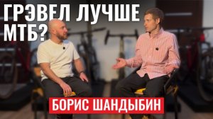 Грэвел, гибрид или мтб?