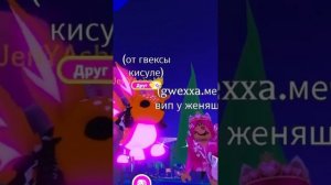 Подарки в Adopt me  #женяша#роблокс #adoptmeподписка