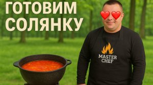 Повар с Синдромом Дауна готовит Солянку в экзотическом стиле