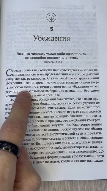 Убеждения. Книга «квантовый войн» Джон Кехо #мышление #коучинг